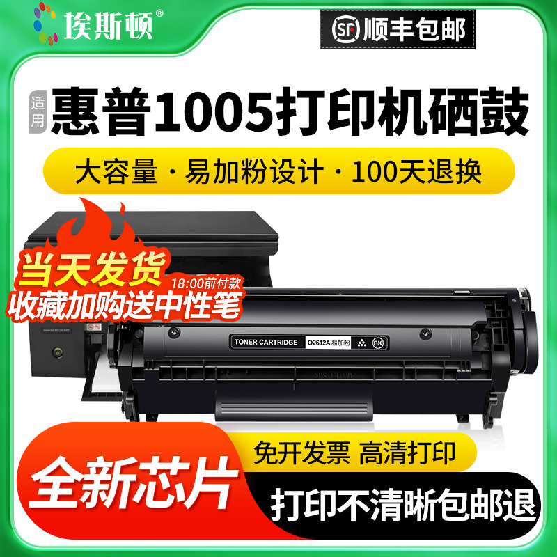 适用惠普m1005专用硒鼓全新芯片