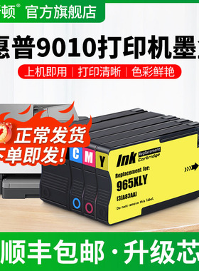 适用HP惠普9010打印机墨盒965XL专用OfficeJet Pro 9020 9019 9012黑彩色9016 9018 9026非原装4色通用补充液