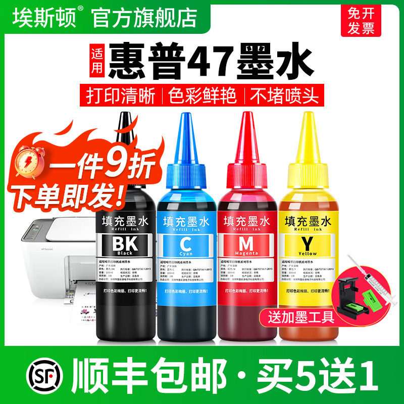 适用HP惠普47墨水4825 4828 4829 4877黑色彩色4928 4929 4976 4978打印机四色墨盒可加墨补充液喷墨专用墨汁 - 实物图