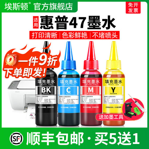 47专用墨水【指导加墨】