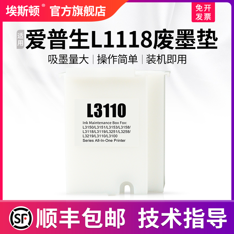适用爱普生L3118废墨垫【5送1】