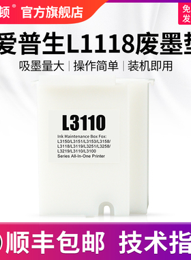 【顺丰】埃斯顿适用epson爱普生L1118废墨垫打印机收集垫L1119 L3100维护箱废墨仓棉收集器收集瓶清零废墨盒