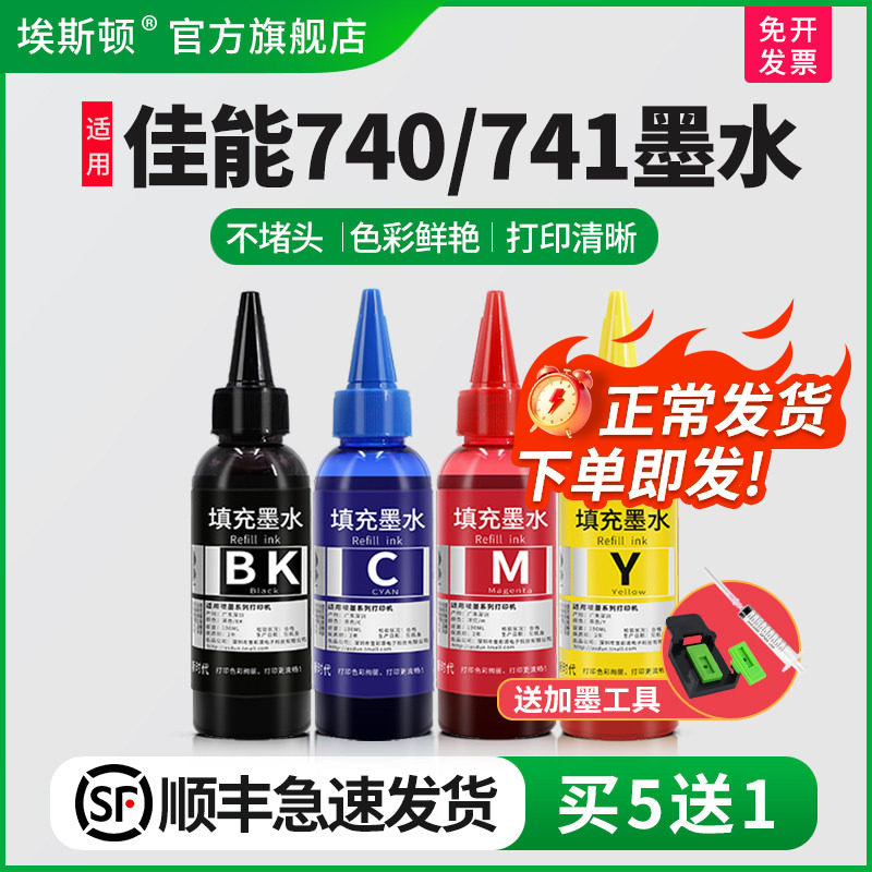 埃斯顿适用canon佳能PG740 CL741喷墨打印机墨水MX377 397 437 MG2170 2270 mg3170 4170墨盒可加墨四色连供