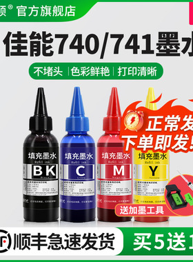 埃斯顿适用canon佳能PG740 CL741喷墨打印机墨水MX377 397 437 MG2170 2270 mg3170 4170墨盒可加墨四色连供