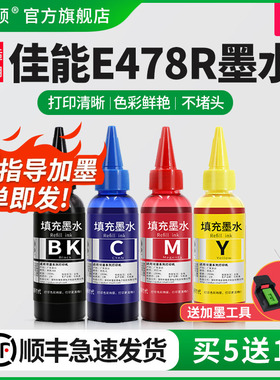 适用canon佳能E478R墨水 PG-48墨盒可加墨CL-58彩色E408 E468 E488 E418 E4280 E4580 E3480打印机黑彩四4色