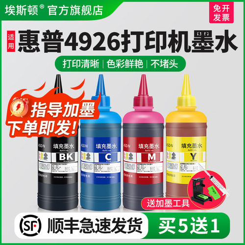 埃斯顿适用HP惠普4926打印机墨水4928 4929 4977黑色彩色47墨盒专用补充液非原装四色喷墨墨汁连供补充墨4978_虎窝淘