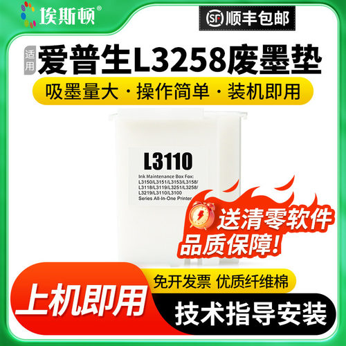 适用爱普生L3258废墨垫【5送1】