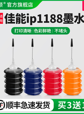埃斯顿适用canon佳能IP1188打印机墨水IP1180 830 IP1980 MP198 831四色喷墨墨盒可加墨黑彩专用补充油墨通用