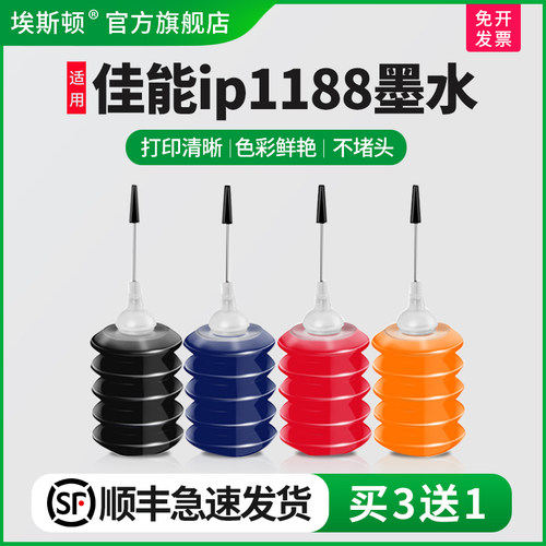 适用佳能ip1188墨水【买5送1】
