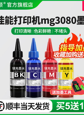 埃斯顿适用canon佳能打印机mg3080墨水845喷墨打印机墨盒可加墨水黑色彩色专用彩墨非原装影像级四色填充通用