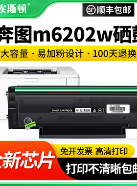 埃斯顿适用奔图m6202w硒鼓 PD-213专用晒鼓激光打印机黑白一体机PANTUM墨盒M6202NW青春版芯片非原装碳粉盒