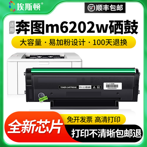 适用奔图m6202w硒鼓加粉简单