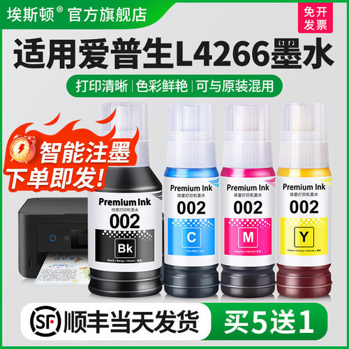 适用爱普生L4266墨水【买5送1】