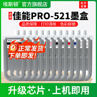 PRO-521专用墨盒【上机即用】
