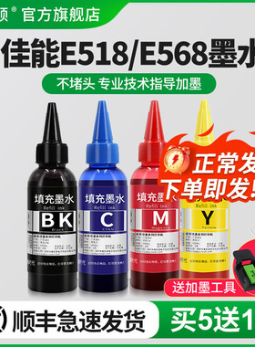 【顺丰】适用canon佳能E518/E568打印机墨水E608 E618E510 PG-83黑色CL-93彩色87喷墨墨盒可加墨连供四色专用