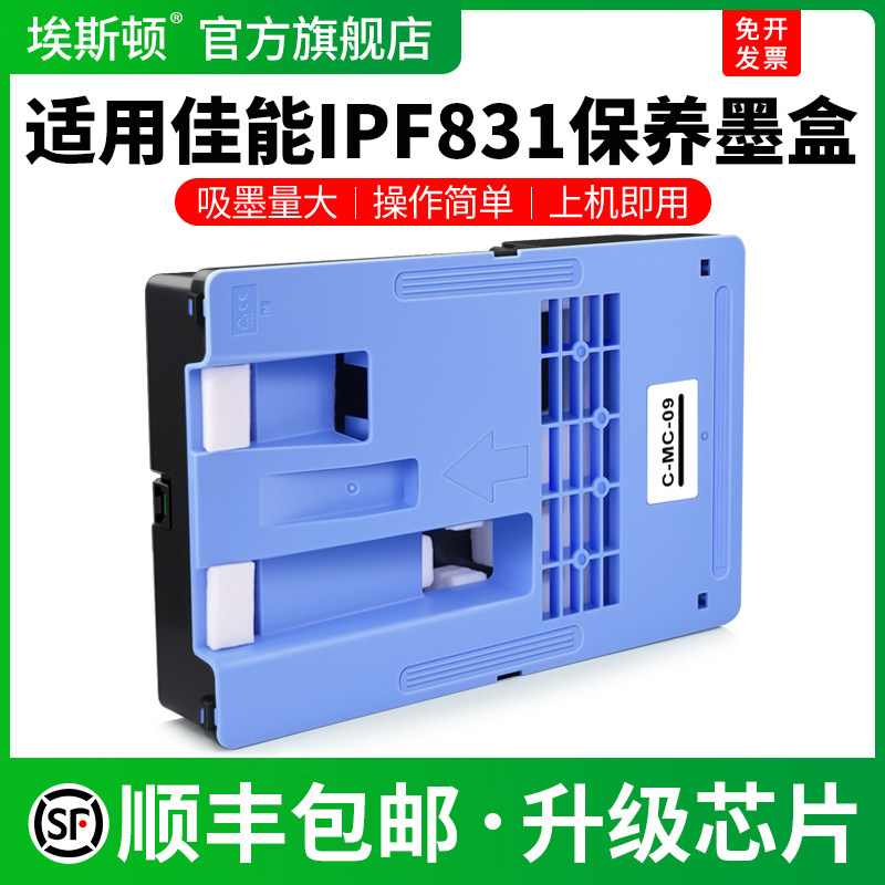 适用Canon佳能IPF831保养墨盒810 815 820 841 851打印机MC-09专用废墨仓维护盒831MFP 841废墨收集垫非原装