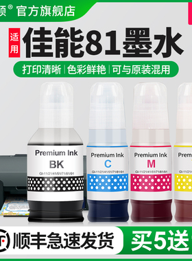 埃斯顿适用Canon佳能GL-81墨水 G3820 G3860 G2820 G2860 G1820打印机彩色四色黑色非原装墨仓式补充装液专用