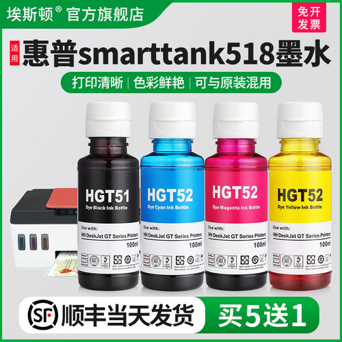 适用惠普smarttank518打印机墨水