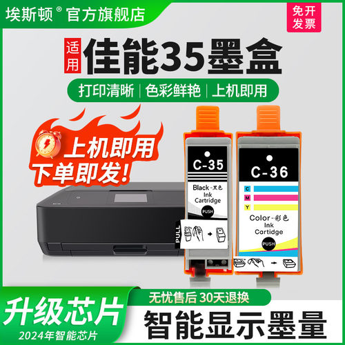 适用佳能35墨盒上机即用