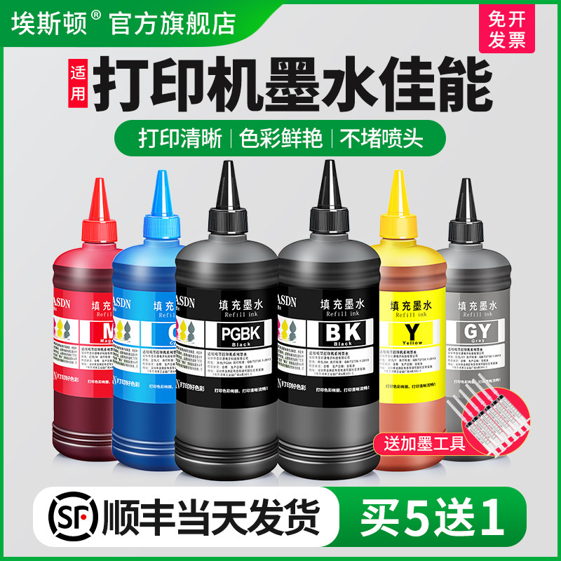 适用打印机墨水佳能↑顺丰包邮↑
