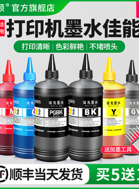适用打印机墨水Canon佳能ix6780 ix6880 ix6700 ix6580打印机850 851填充墨盒专用补充液连供六色5色喷墨墨汁