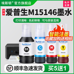 颜料喷墨墨汁专用四4色爱普森 M15158打印机009黑彩色补充液非原装 适用epson爱普生M15146墨水M15188 M15147