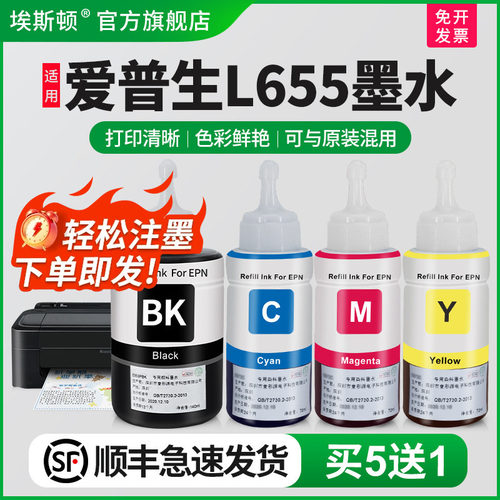 适用爱普生L655专用墨水打印清晰