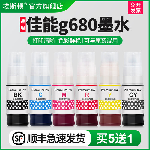 适用佳能g680打印机专用墨水