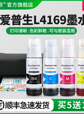 埃斯顿适用epson爱普生L4169墨水L4268 L4266 L4263 L4269 L6278 L6276打印机002补充装液黑彩四色连供非原装
