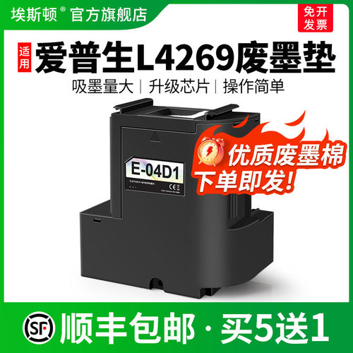 适用爱普生L4269专用维护箱