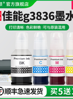 适用Canon佳能g3836墨水G3832 G3831打印机Gl-81黑色彩色G2870专用墨汁G3881喷墨补充装通用补充液四色墨仓式