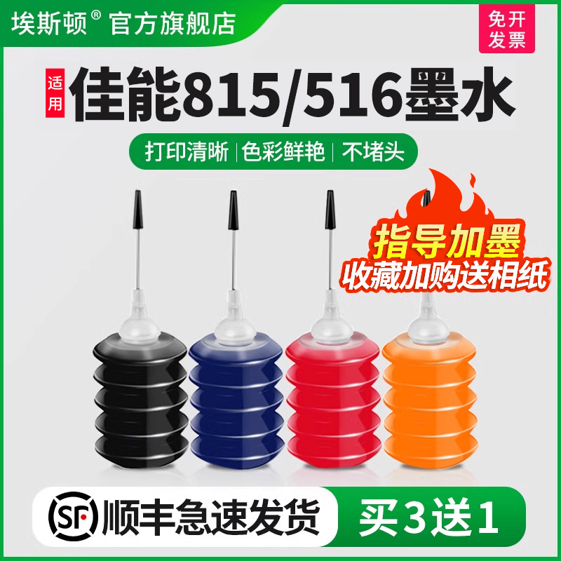 适用佳能PG815CL816连供墨盒墨水