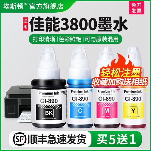 适用Canon佳能g3800打印机墨水