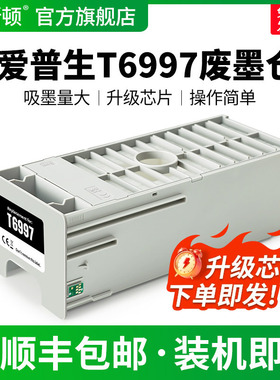 适用EPSON爱普生T6997废墨仓T3400 T3480N T5485M P8080 P9080打印机专用维护箱废墨收集垫非原装维护盒海绵