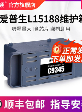适用epson爱普生L15188维护箱 废墨垫废墨盒打印机维护合芯片ET-5800/ET-5850/ET-5880海棉清零收集垫收集瓶