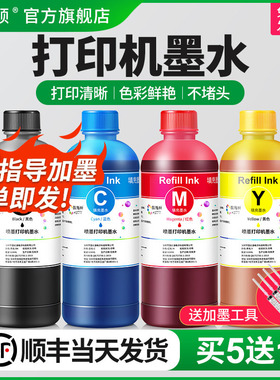 打印机墨水适用爱普生惠普佳能兄弟黑色彩色专用墨盒加补充液通用喷墨803 805 HP2723 1212 3680 mp288连供四