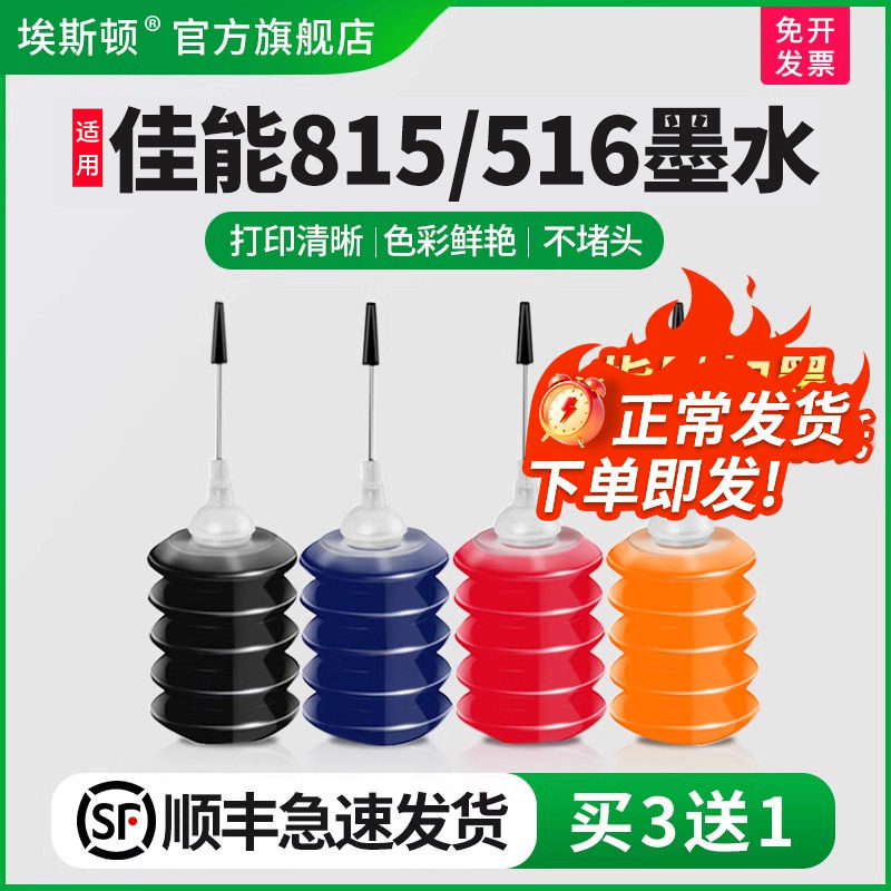 适用canon佳能PG815 CL816连供墨盒墨水MP288 259 MX368 IP2780 2788 2700 mp236 496喷墨打印机黑彩四色专用