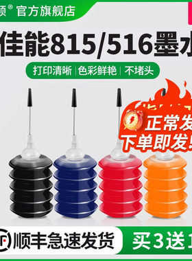 适用canon佳能PG815 CL816连供墨盒墨水MP288 259 MX368 IP2780 2788 2700 mp236 496喷墨打印机黑彩四色专用