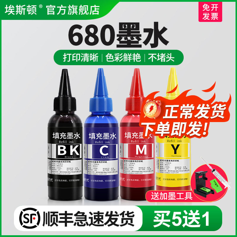 680墨水适用惠普hp3636 3638 3838 2678 5088 1118 2676 4678 4538 3776打印机墨盒可加墨彩色黑色四色油墨汁