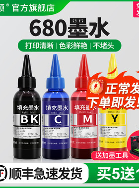 680墨水适用惠普hp3636 3638 3838 2678 5088 1118 2676 4678 4538 3776打印机墨盒可加墨彩色黑色四色油墨汁
