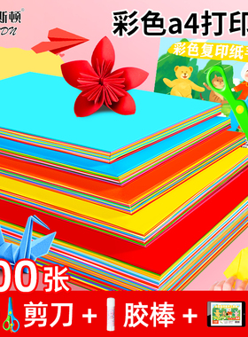 埃斯顿彩色a4打印纸儿童用千纸鹤手工折纸粉红色办公用纸复印纸彩打纸红色粉色学生剪纸混色整箱批发70克/80g