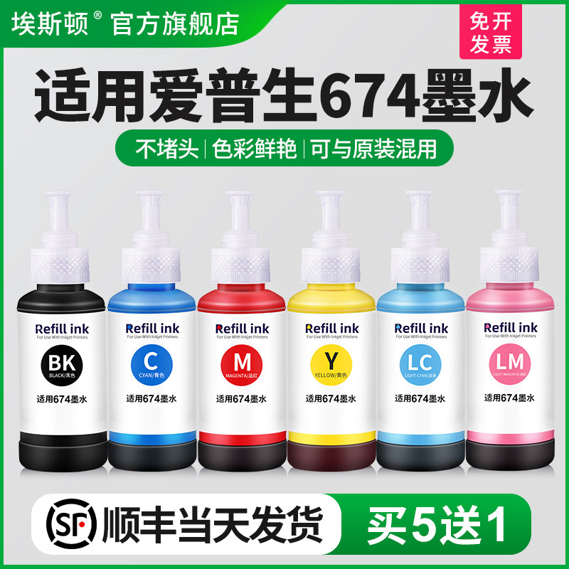 适用epson爱普生bk674打印机墨水L805 L801 L810L1800L850 r330r230r1390六色喷墨连供补充装6色非原装黑彩色