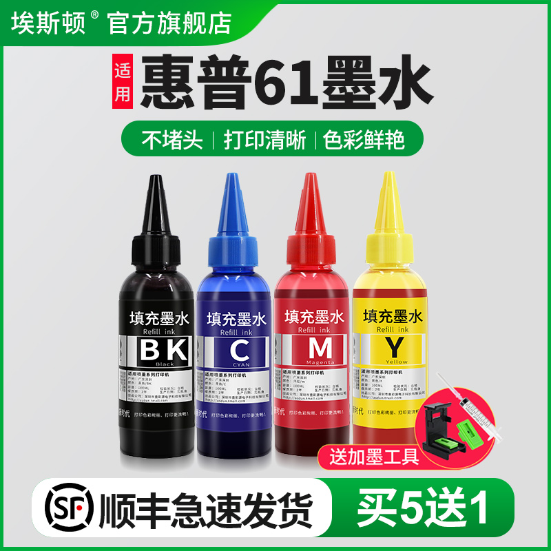 埃斯顿适用惠普61XL墨水HP deskjet 1511 1011墨盒可加墨HP2000 2050 2620 1510 envy4500打印机黑彩四色专用