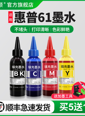 埃斯顿适用惠普61XL墨水HP deskjet 1511 1011墨盒可加墨HP2000 2050 2620 1510 envy4500打印机黑彩四色专用