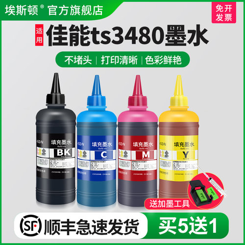 适用佳能ts3480打印机专用墨水