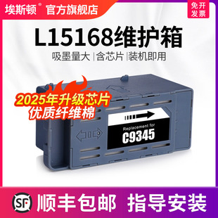 埃斯顿适用epson爱普生L15168打印机维护箱 c9345芯片废墨仓海棉垫L15158废墨垫清零废墨盒收集垫爱普森配件