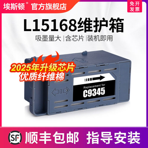 适用爱普生L15168打印机维护箱