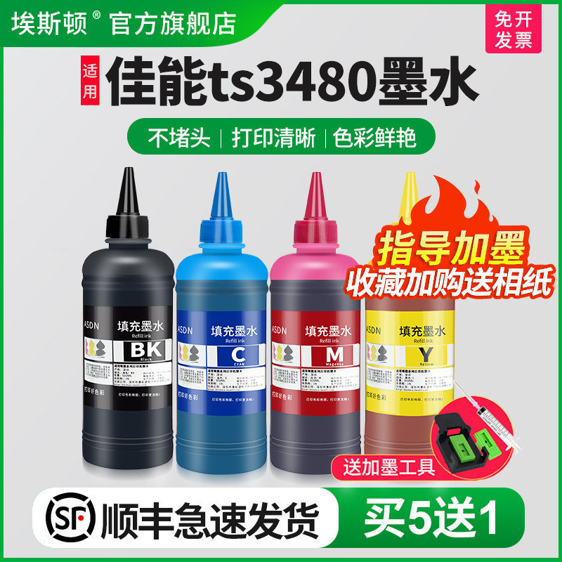 适用佳能ts3480打印机专用墨水