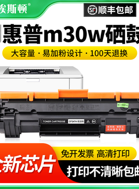 【顺丰】适用惠普M30w硒鼓M28a/w M31w M17w M30a墨盒Pro MFP M15w激光打印机HP47A粉盒CF247A 244A 248碳粉
