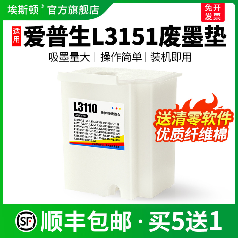 适用爱普生L3151打印机废墨垫